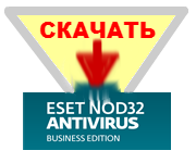 Скачать ESET NOD32 Antivirus Business Edition