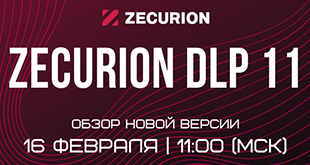 Новая версия Zecurion DLP 11