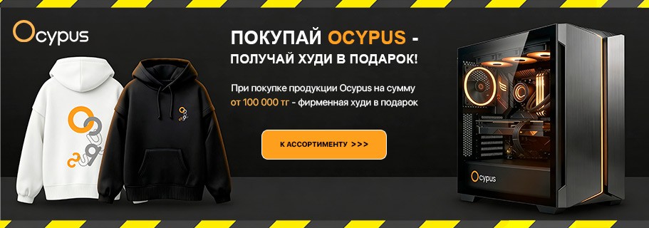 OCYPUS УЧАСТВУЙТЕ В АКЦИИ И ЗАБИРАЙТЕ ПОДАРКИ!