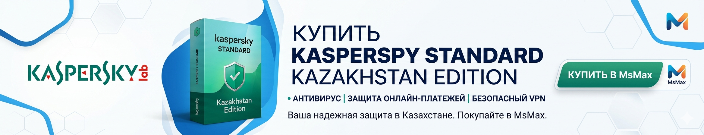 Купить Kaspersky Standard Kazakhstan Edition в РК и Алматы