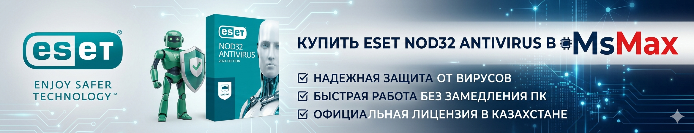 Купить ESET NOD32 Antivirus в Казахстане (РК) и Алматы