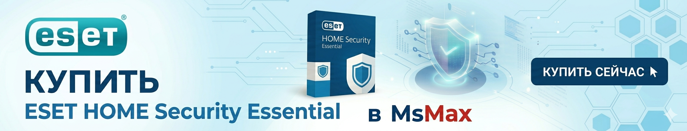 Купить ESET HOME Security Essential в РК и Алмты