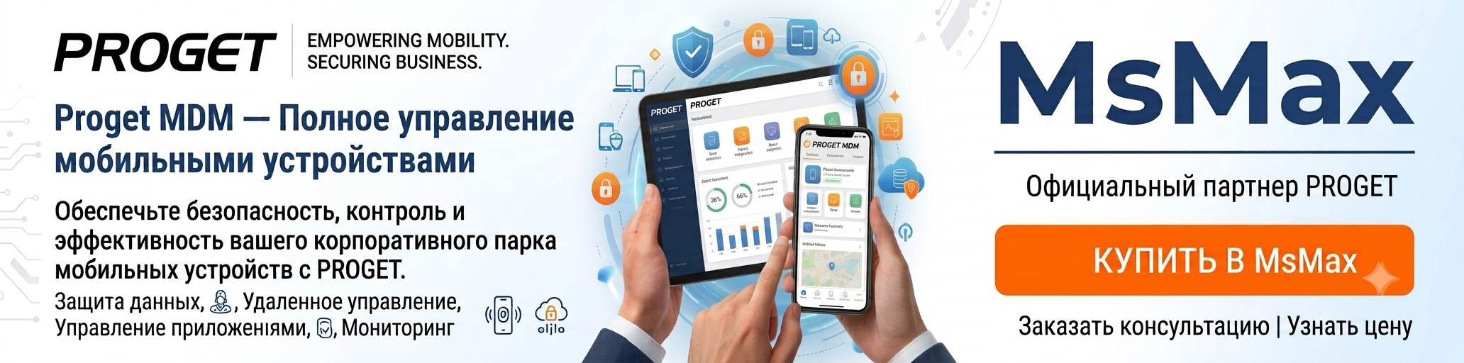 Купить MDM Proget в Казахстане Полноценная локальная альтернатива и отказоустойчивый аналог Samsung Knox