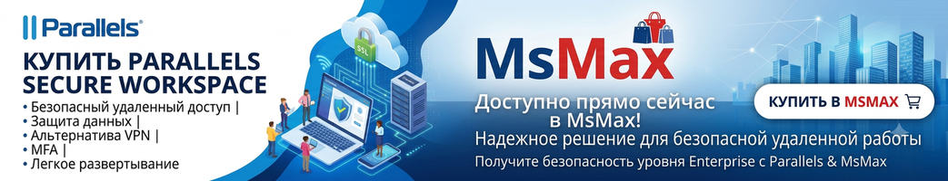 Купить Parallels Secure Workspace в MsMax Казахстан