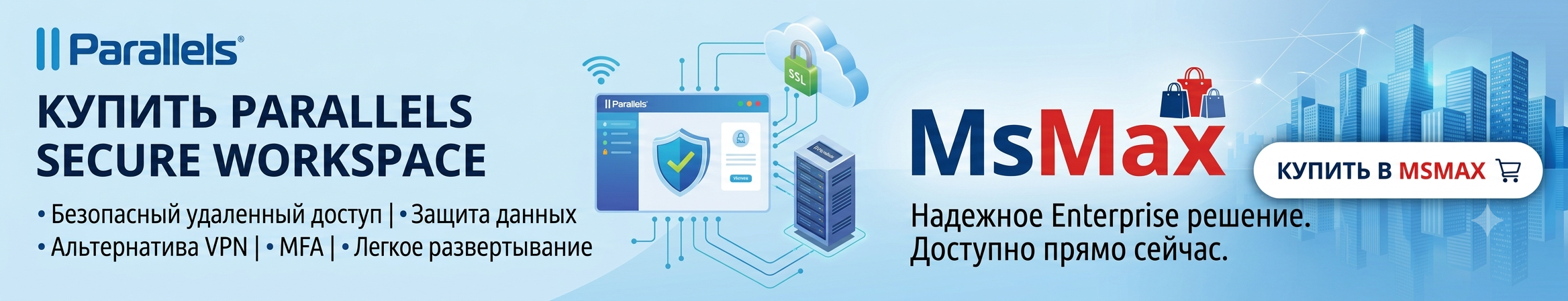 Купить Parallels Secure Workspace