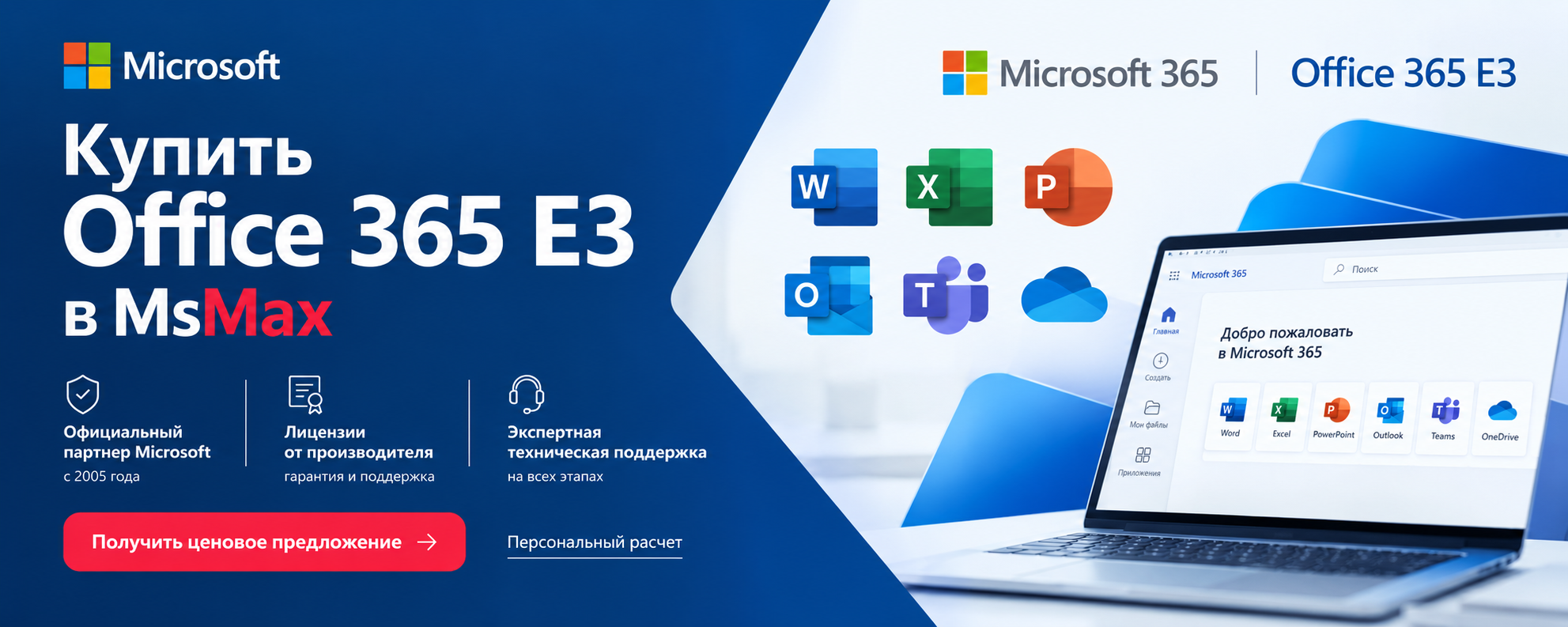 Купить Office 365 E3 в Казахстане